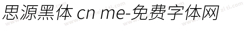 思源黑体 cn me字体转换